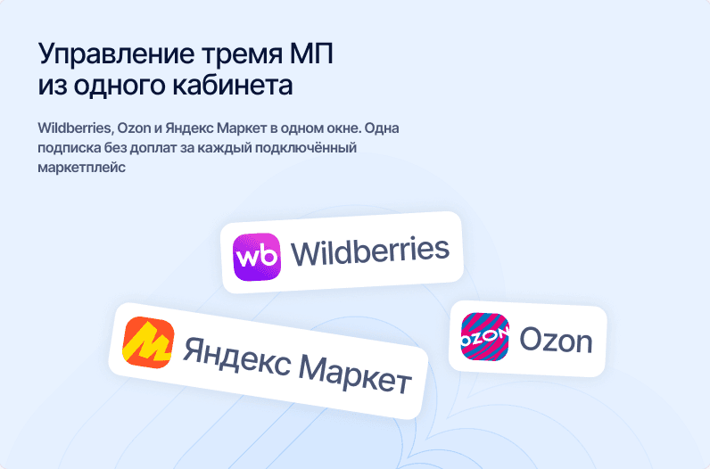 Управление тремя МП из одного кабинета