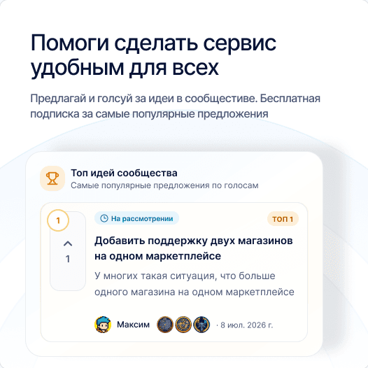 Помоги сделать сервис удобным для всех